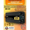 Автомобильный преобразователь напряжения инвертор RDDSPON 4000 Вт Внимание 24В!-220В 4000w 24v-220v Power inverter Чистая, немодифицированная синусоида