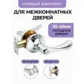 Ручка дверная межкомнатная, поворотная, нажимная с защелкой Титан 891-03 CP , фиксатор, Хром