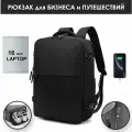 Рюкзак туристический спортивный для бизнеса и путешествий городской и дорожный для ноутбука c USB черный