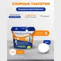 AquaDoctor С90T Хлор таблетки 1кг