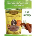 Деревенские лакомства для собак 5шт, кальциевая косточка с кроликом