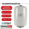 Вертикальный расширительный бак для гвс STOUT Stw-0015-000018