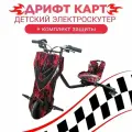 Электроскутер Дрифт Карт Griffin, красный огонь