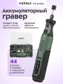 Аккумуляторный гравер Kitfort КТ-6446