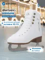 131582-00 41 Коньки ледовые взросл. Adult ice skates белый р.41