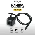 Камера заднего вида Intego VX-050 (HD 720p) для устройств VX-1300S 4k, VX-1500SW
