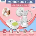PHILIPS AVENT SCF902 Односторонний электрический молокоотсос Электрический + ручной двойного использования