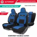 Чехлы Autoprofi Comfort Combo 11 пр. формованный велюр боковая поддержка черно-синие