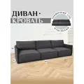 Диван-кровать Brendoss 320 диван раскладной, модульный, материал износостойкий велюр, цвет графит