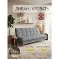 Стоун Серый, 130х200, рогожка, диван-кровать, с ящиком для хранения, механизм клик-кляк, МФ Олимп
