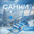 Санки НИКА Тимка 5 с выдвижными колесами (Т5У) голубой