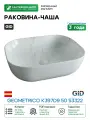 Раковина-чаша Gid Geometrico 50 K397D9 53322 цвет Под камень глянцевый