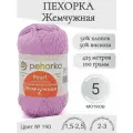 Пряжа Жемчужная Пехорка 190-лотос