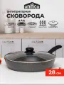 Сковородка с крышкой 28 см для индукционной плиты Unifico Elegante Pietra grigia