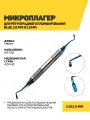 Микроплагер для ретроградного пломбирования Blue, 2.0 мм и 2.5 мм