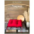 Подушка декоративная на кресло стул BIO-TEXTILES лофт 50*50*13 красная с холлофайбером завязками для садовой мебели качелей детская водонепроницаемая