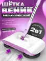 Щетка-веник NSN, для уборки, с совком, 3 в 1, регулируемая ручка, розовая