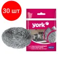 Комплект 30 штук, Губка для мытья посуды YORK Мега спиральная стальная