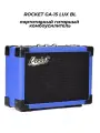 ROCKET GA-15 LUX BL - портативный гитарный комбоусилитель