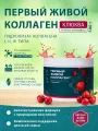 Живой коллаген с эластином от бренда COLLA GEN , вкус клюква, для укрепления связок и суставов, объём 500 гр.
