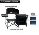 Туристическая кухонная станция HYA 115-MKI