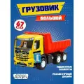 Машинка детская Большой грузовик, подвижный кузов, желто-красный, JB5301125