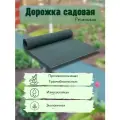 Дорожка садовая. Резиновая. Травмобезопасное противоскользящее рулонное напольное покрытие. Размером 6м на 50см Цвет Зеленый