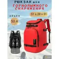 Рюкзак для горнолыжного снаряжения, ботинок, шлема HANOX, красный