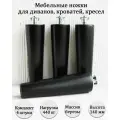 Деревянные мебельные ножки для кровати, кресла, комода, тумбы, шкафа / высота 140 мм / комплект 4 штуки