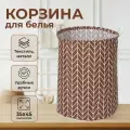 Корзина для белья Доляна, 35×35×45 см, цвет коричневый