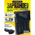 Зарядное устройство для аккумулятора 18650, AA, AAA Lii-PD4