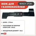 Нож для газонокосилки Rotak 37, ARM 37 Bosch, 37 см