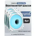 Вентилятор для корпуса компьютера *4 шт, RGB вентилятор для корпуса 120ммх120мм