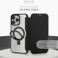 Чехол-книжка BROSCORP на Apple iPhone 15 Pro Max (Айфон 15 Про Макс), премиальный с Magsafe, черный