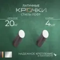Крючок на стену в стиле лофт, 4 штуки