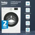 Стильная стиральная машина Beko, инверторный мотор, цифровой дисплей, контроль дисбаланса и пенообразования, 15 программ