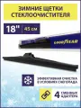 Щетка стеклоочистителя зимняя 450 мм / 18 (4 переходника в комплекте), Дворник для автомобиля Goodyear WINTER