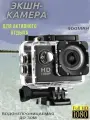 Водонепроницаемая экшн-камера, FULL HD/UHD 4K, 16 МП, экран, крепление