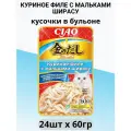 Влажный корм для кошек INABA Ciao Kinnodashi с куринным филе и мальками ширасу в желе 24шт х 60 г