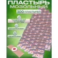 Пластырь китайский телесный мозольный для профилактики мозолей, натоптышей и бородавок на ногах - 300 штук