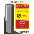 Элемент дымохода Сэндвич для дымохода 1000 крафт Премиум-50 Керамика (310/0,8/304/0,5) Ф120х220