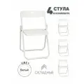 Стулья Gemlux GL-FC-02, складные, металлические, комплект 4 шт, белые