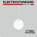 Уличный / Садово-парковый подвесной светильник Elektrostandard Sfera 35158/U, E14, цвет белый, IP54