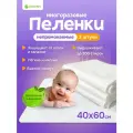 Комплект из трех пеленок детских многоразовых непромокаемых Ecomfort 40х60 см