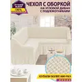 Чехол на угловой диван с оборкой / Чехол для углового дивана