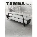 Тумба под телевизор напольная Лофт Юта 150. Тумба под ТВ / ТВ тумба.