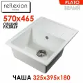 Мойка кухонная Reflexion Plato RX1457WH белая