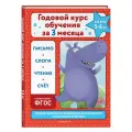 Королёв Владимир Иванович Годовой курс обучения за три месяца. Для детей 5-6 лет
