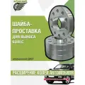 Пара шайб-проставок для выноса колёс 20мм 5x112 66,6/57,1 ZUZ