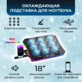Охлаждающая подставка для ноутбука до 18, 9 вентиляторов , 2 USB, регулировка наклона + стенд для смартфона KS-is
